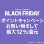 「Amazonブラックフライデー」先行セール11月27日より開始！Amazonデバイスや人気のApple製品がお買い得に