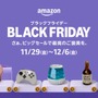 【Amazonブラックフライデー】ゲーム関連セールまとめ！ゲームソフトやPSストアチケット、Steamコードや周辺機器など盛りだくさん