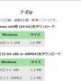 バージョンアップで対処を！ファイル圧縮・解凍ソフト「7-Zip」24.06以前に攻撃者が任意のコードを実行できる脆弱性