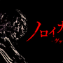 早期アクセス配信日が決定！「ゲゲゲの鬼太郎」協力型脱出ホラー『ノロイカゴ ゲゲゲの夜』2025年1月下旬にSteamに登場