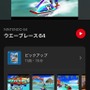 「Nintendo Music」に『ウエーブレース64』楽曲が追加！名曲「ミルキーレイク」や表彰BGMなど、軽快で癒やされる曲調が魅力