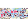 日本一ソフトウェア、プレイ動画投稿ガイドライン改定―YouTubeなど公式システム限定で収益化可能に