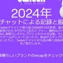 今年活躍したストリーマーに「番田長助」も！「Twitch」2024年の振り返りを発表、最も視聴されたゲームは2013年発売の『GTAV』