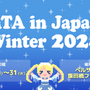 RTA in Japan Winter 2024開幕！大晦日まで続く2024最後のゲームのお祭りにSNSも大きく賑わい