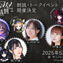 13人の少女から魔女を炙り出す…新作ミステリーADV『魔法少女ノ魔女裁判』2025年初夏にリリース！初のリアルイベントも開催