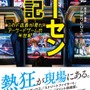 Game*Sparkライターが選ぶ！2024年に買って良かったモノはこれだ【グッズ・その他編】