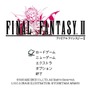 【特集】シナリオライターが遊ぶ『ファイナルファンタジーII』―『FF』の伝統が始まる。帝国に抗うフリオニールたちの激闘