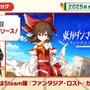 Toby Fox氏とZUN氏のコラボが再び実現！『東方ダンマクカグラ』無料追加楽曲「Necrolovania」&「空しき骸のメガロヴァニア」が発表―公式配信で楽曲の“チラ見せ”も【年末年始見逃しチェック】