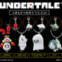 オレさまはさかさまでもへっちゃらッ…『UNDERTALE』 つまんでつなげてマスコットが、ガシャポンオンラインにて予約受付中