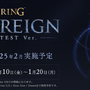 【UPDATE】協力型サバイバルになって帰ってくる『エルデン』テスト募集は本日1月10日23時より―対象機種はPS5/Xbox X|S版