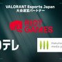 「VALORANT Challengers Japan」の新大会運営パートナーが発表―日本テレビ、博報堂ＤＹメディアパートナーズが参画