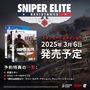 『Sniper Elite: Resistance』日本語字幕1stトレイラー！新たな舞台でナチスと戦え