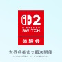 任天堂の次世代機「Nintendo Switch 2」正式発表！2025年発売予定―映像には『マリオカート』新作らしきものも