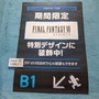 秋葉原「GALLERIA esports Lounge」が期間限定で『FFVII リバース』仕様に！PC版の快適な試遊体験や店舗限定のイベントをお見逃しなく