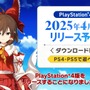 1周年の『東方ダンマクカグラ』Toby Fox氏×ZUN氏によるコラボ楽曲第2弾が配信開始！「正式な依頼が来る前に作っちゃった」コラボの裏話やPS4版もアナウンス