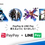 国内サービス終了に伴い、2025年3月28日1時をもってPlayStation StoreでのLINE Pay決済を終了へ―利用者には支払い方法変更を呼びかけ