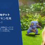 『ポケモンGO』『モンハンNow』のNiantic、ゲーム事業をサウジアラビア系企業に売却か。米Bloombergが報じる