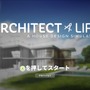 建築家稼業シム『Architect Life』日本語対応体験版配信―顧客の要望に応じた家を設計して建てよう！