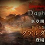 『Wizardry Variants Daphne』にさらなる難易度の新たな奈落「グアルダ城塞」追加！メインストーリー追加記念イベントも開催