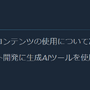 『CoD:BO6』でも生成AI。海外でも加熱する「AI狩り」―Steamストアページに「生成AIを利用したアセット開発」表記追加