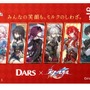 「DARS」×『崩壊：スターレイル』コラボ！三月なのか、カフカら総勢6名のオリジナルグッズがもらえるキャンペーンなどを実施