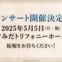 『幻想水滸伝II』アニメ化決定！『幻水I』舞台化やコンサートも開催決定で、ふたたび隆盛を見せるシリーズ