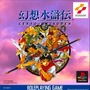 多くのゲーマーに今も愛される名作RPG『幻想水滸伝 I&II HDリマスター』PS/Xbox/スイッチ/PCで発売