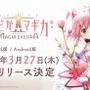 『魔法少女まどか☆マギカ Magia Exedra』スマホ版が3月27日リリース！Steamでもリリース予定の「まどマギ」を3Dで再現した新作RPG