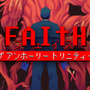 “圧倒的に好評”レトロ風ホラーADV『FAITH: The Unholy Trinity』完全日本語版がニンテンドースイッチで発売決定。「ムー」とコラボレーションしたリアル企画も3月15日実施