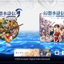 Game*Sparkレビュー：『幻想水滸伝 I&II HDリマスター 門の紋章戦争 / デュナン統一戦争』名作RPGが現行機で遊べる喜び―機能追加や改善で遊びやすさも