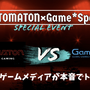 【緊急告知！】Game*SparkとAUTOMATONでイベントやるぞおおおおおおおおおおおおおお！阿佐ヶ谷ロフトAでゲームメディアの現状語り合うリアルイベント開催（オンライン配信もあるよ）