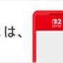 ニンテンドースイッチ2を遊ぶなら知っておきたい「キーカード」の仕組み!特に“パッケージ版購入派”は要チェック