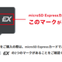 ニンテンドースイッチ2用「microSD Express」の注意点!ネットはすでに転売の餌食、他の種類は使用不可
