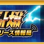スーパーロボット大戦配信番組「スパロボシリーズ情報局」4月20日19時より配信―家庭用最新作『スーパーロボット大戦Y』最新情報も公開