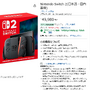 「スイッチ2」Amazonに高額転売品が続々と出現…正規品と“ノーブランド品”の見分け方3つのポイント