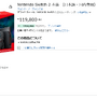「スイッチ2」Amazonに高額転売品が続々と出現…正規品と“ノーブランド品”の見分け方3つのポイント
