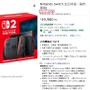 「スイッチ2」Amazonに高額転売品が続々と出現…正規品と“ノーブランド品”の見分け方3つのポイント