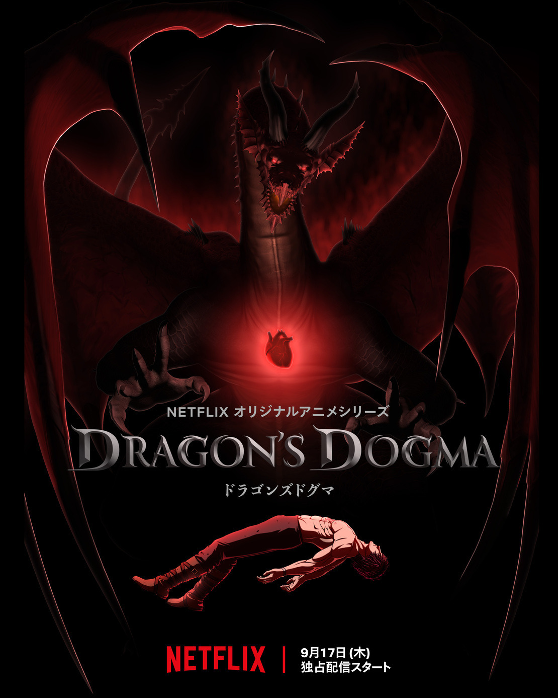 アニメ ドラゴンズドグマ Netflixで年9月17日より配信 ティザービジュアルも公開 3枚目の写真 画像 Game Spark 国内 海外ゲーム情報サイト