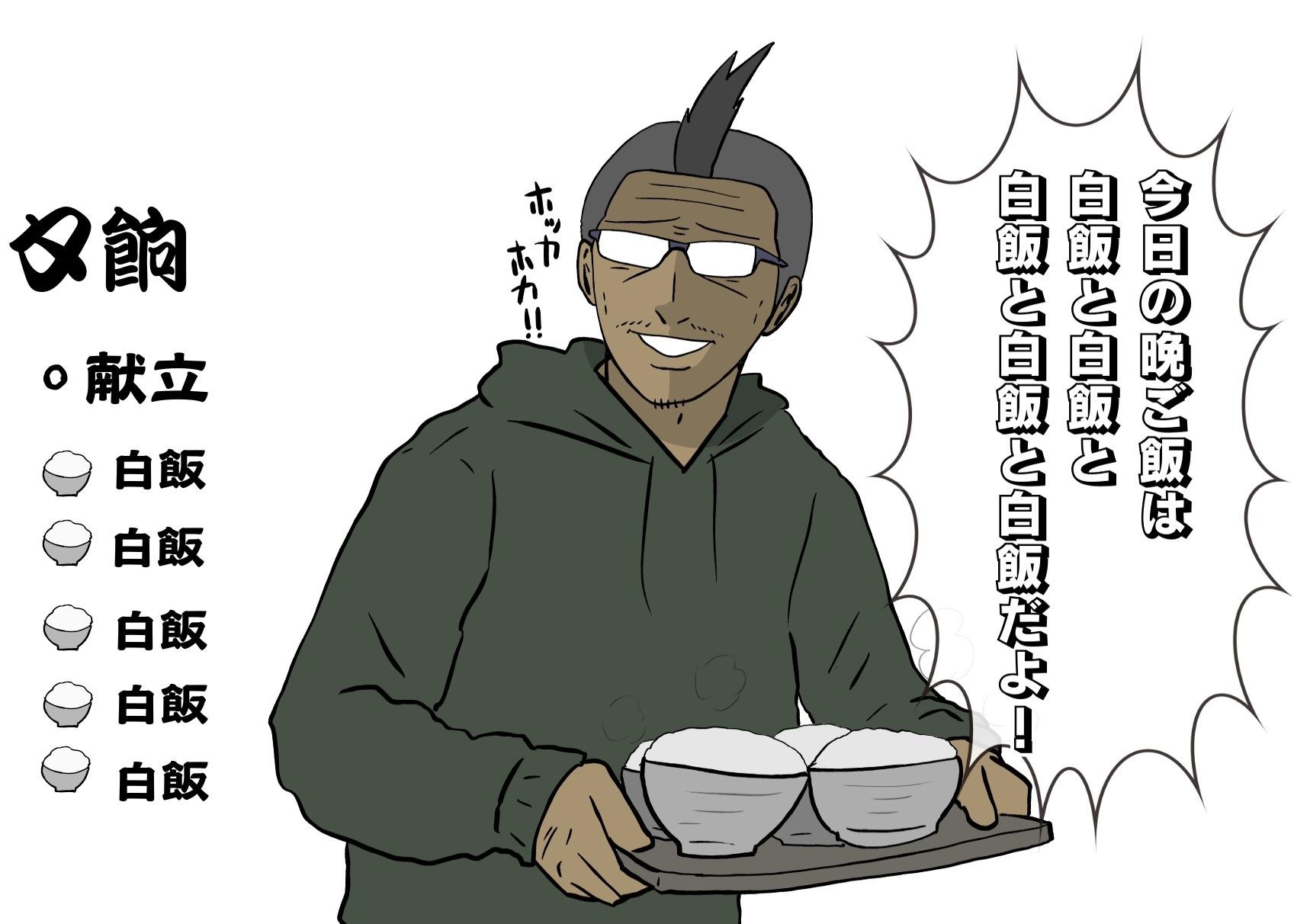 吉田輝和の絵日記 今日の夕食は白飯 白飯よ 米を育てて食って強くなる 天穂のサクナヒメ 1枚目の写真 画像 Game Spark 国内 海外ゲーム情報サイト