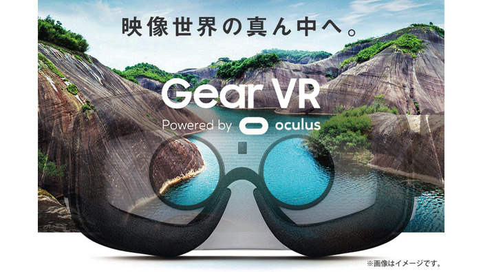 VRヘッドセット「Gear VR」は国内で12月18日より発売