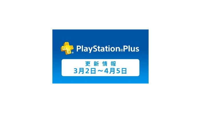 PS Plus、3月のフリープレイには『朧村正』『ぎゃるガンヴォルト』『シュタゲ 線形拘束のフェノグラム』などが登場