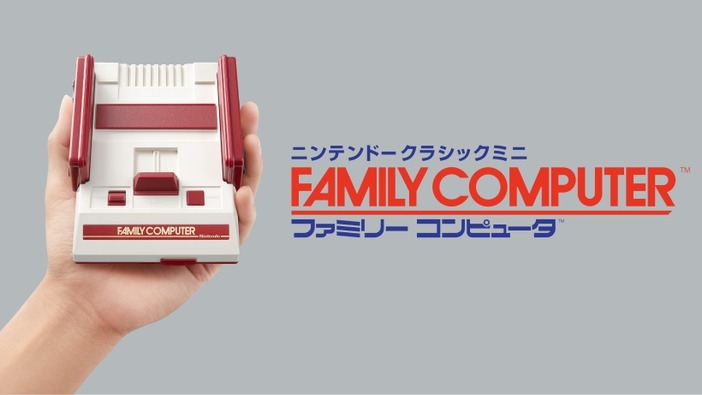 手のひらサイズの「ファミコン」に名作30本収録！「ニンテンドークラシックミニ ファミコン」発表