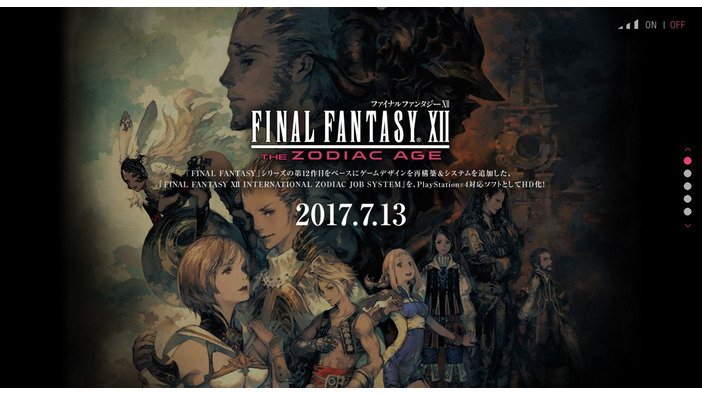 PS4『FFXII ザ ゾディアック エイジ』7月13日に発売決定