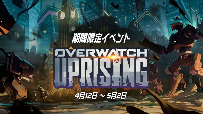 『オーバーウォッチ』期間限定イベント「アップライジング」が開始！―トレーサーの初任務を追体験