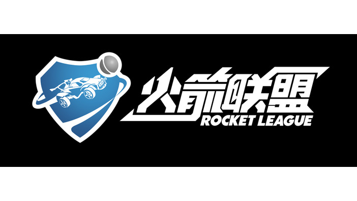 中国版『ロケットリーグ』は基本無料に―テンセントと提携