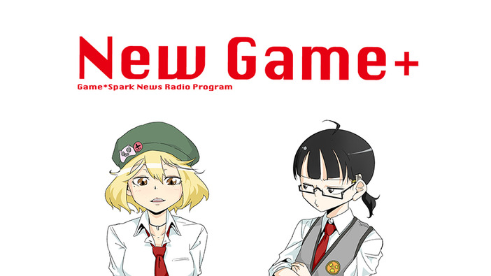 ゲーム情報ラジオ「New Game+」#14を5月18日20時より配信！