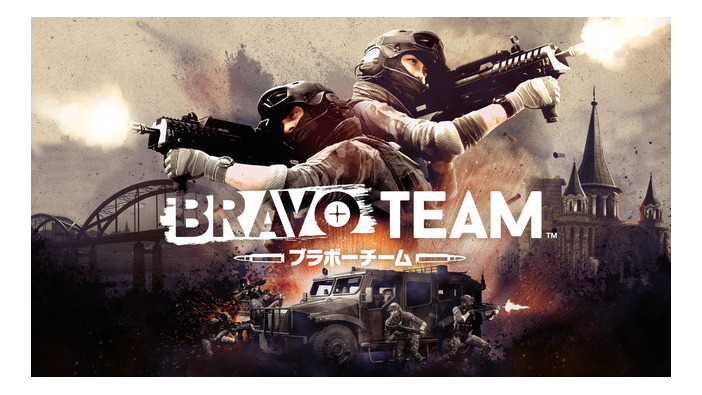 PSVR専用ソフト『Bravo Team』の発売日が4月26日へ延期に