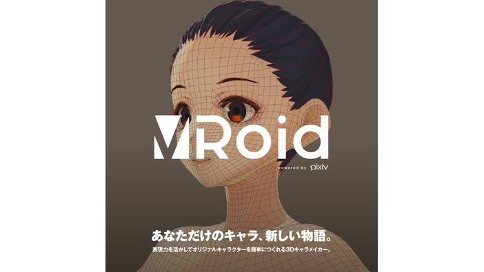 ピクシブが無償3Dモデル作成アプリ「VRoid Studio」発表―7月末にオープンベータを予定