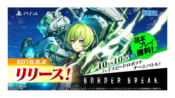 『BORDER BREAK』正式サービスを開始！PS4 Proや4Kテレビが当たる記念キャンペーンが開催中