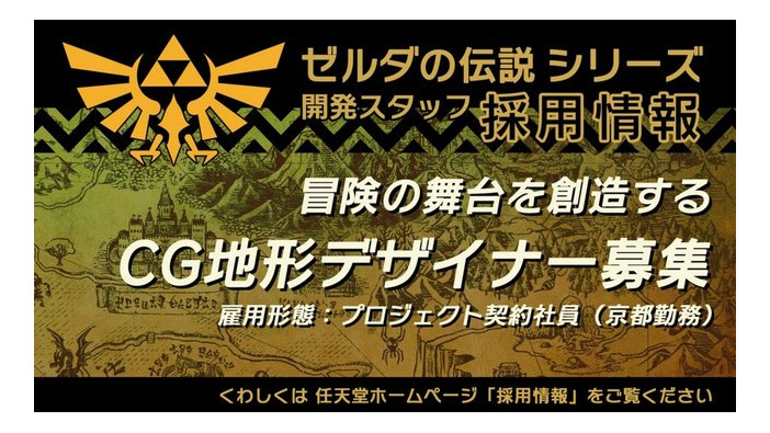 新作もしくはリメイクの兆しか!? 任天堂が『ゼルダの伝説』シリーズの3DCGデザイナーを募集